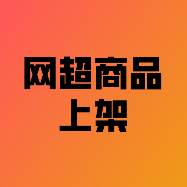 宜州政采云产品上架